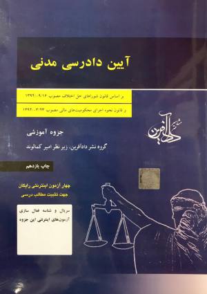 آیین دادرسی مدنی کمالوند