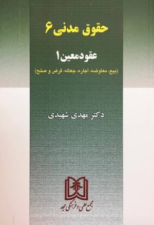 عقود معین 1