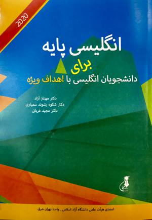 انگليسي پايه براي دانشجويان با اهداف ويژه 
