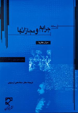 ترجمه محمدعلی اردبیلی