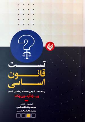 محمدرضا ملاهاشمی ، سیدمحمدحسینی