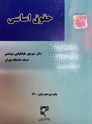 حقوق اساسی