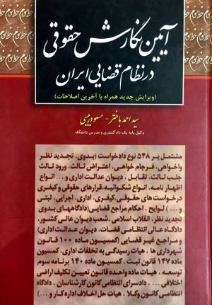 آیین نگارش حقوقی 