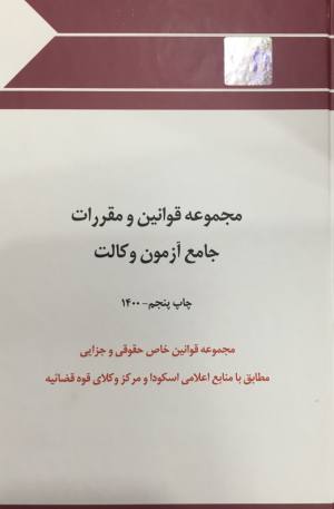 قوانین خاص چتر دانش