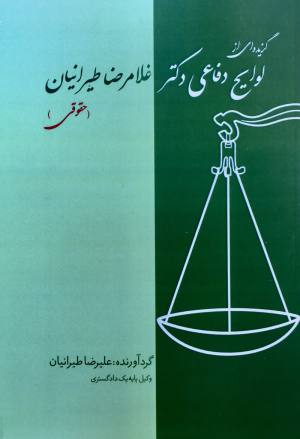 لوایح دفاعی