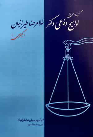 لوایح دفاعی