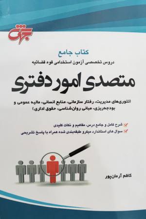 استخدامی متصدی امور دفتری