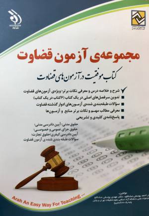 استخدامی آزمون قضاوت