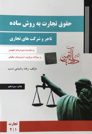 کتاب تجارت رضا رشیدی نسب