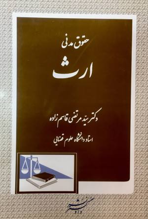 حقوق مدنی ارث 