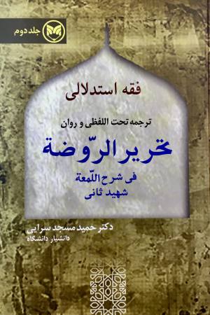 فقه استدلالی