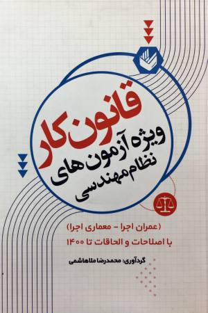قانون کار