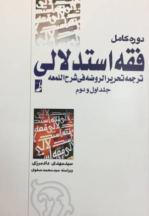 فقه استدلالی