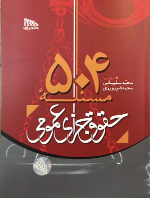 504 مسئله