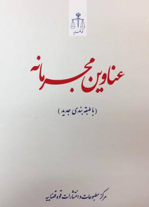 با طبقه بندی جدید 