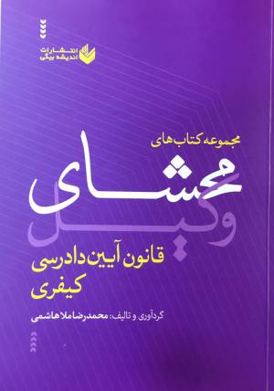 قانون آیین دادرسی کیفری