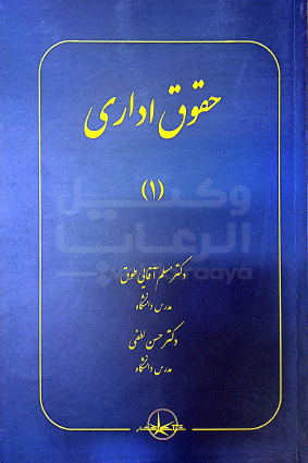 حقوق اداری ۱