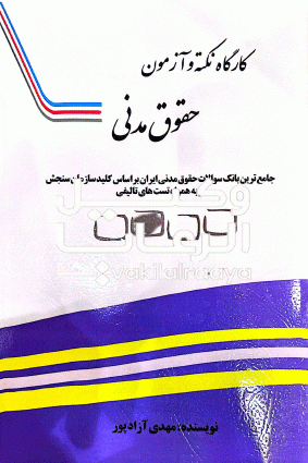 حقوق مدنی