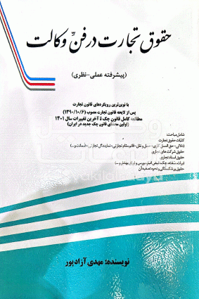حقوق تجارت