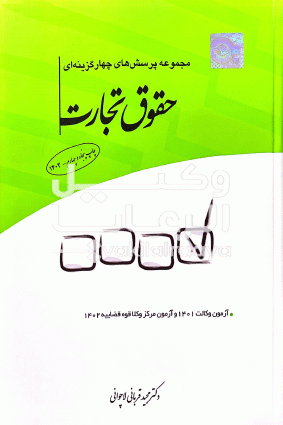 تست تجارت قربانی