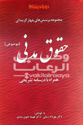 ویژه داوطلبان آزمون وکالت قضاء کارشناسی ارشد و دکتری