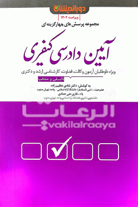 تست / کیفری / شادی عظیم زاده