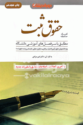 حقوق ثبت دور اندیشان