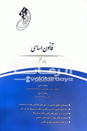 قانون اساسی