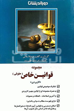  قوانین خاص دوراندیشان