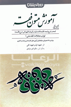 اموزش متون فقه