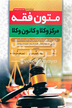 متون فقه محسن سینجلی 