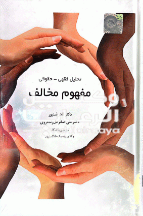 مفهوم مخالف