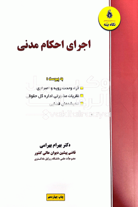 اجرای احکام