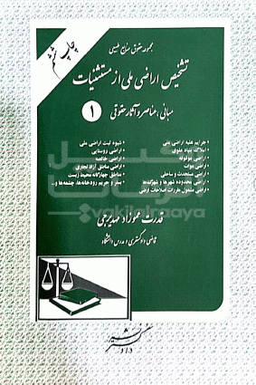 منابع طبیعی اعتراض به تشخیص اراضی