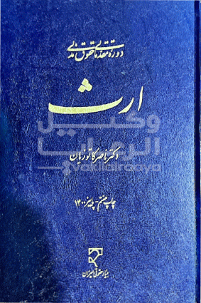 حقوق مدنی 