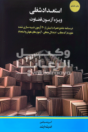 استعدادشغلی 