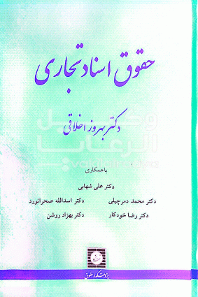 اسناد تجاری