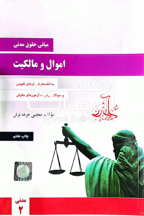 اموال مالکیت 