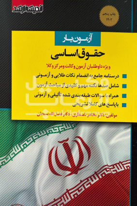 حقوق اساسی مظاهر نامداری 