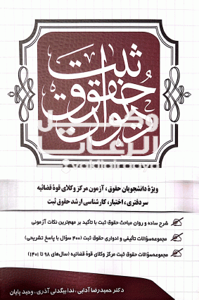 حقوق ثبت