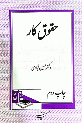 حقوق کار