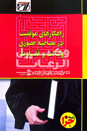 مصاحبه حضوری 