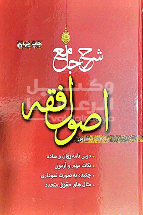 اصول فقه 