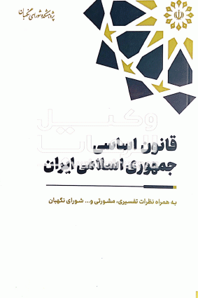 حقوق اساسی 