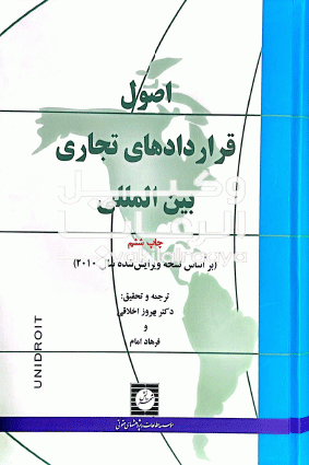 قراردادهای تجاری بین المللی 