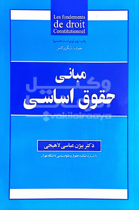 حقوق اساسی 