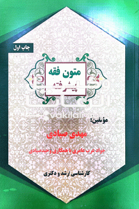 متون فقه پیشرفته صیادی