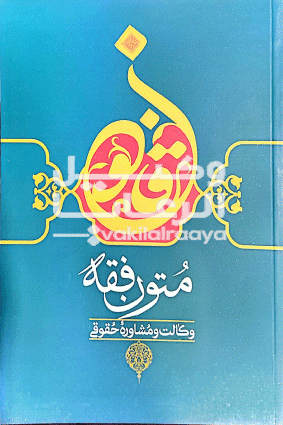 متون فقه