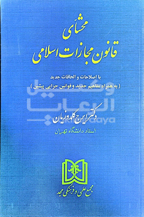 جزای گلدوزیان