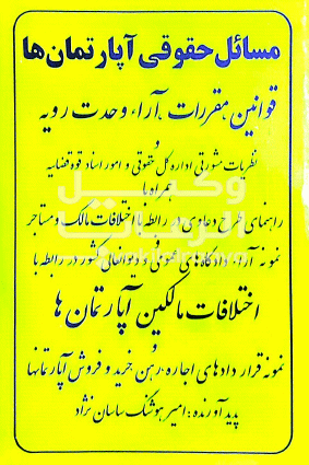 مسایل اپارتمانها 